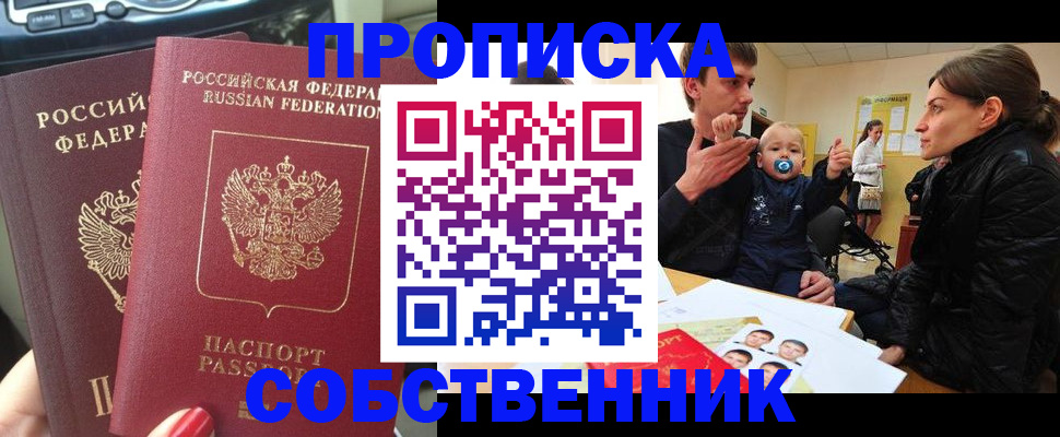 прописка в квартире в Кремёнках